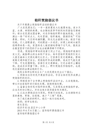 秸秆焚烧倡议书范文 (2)