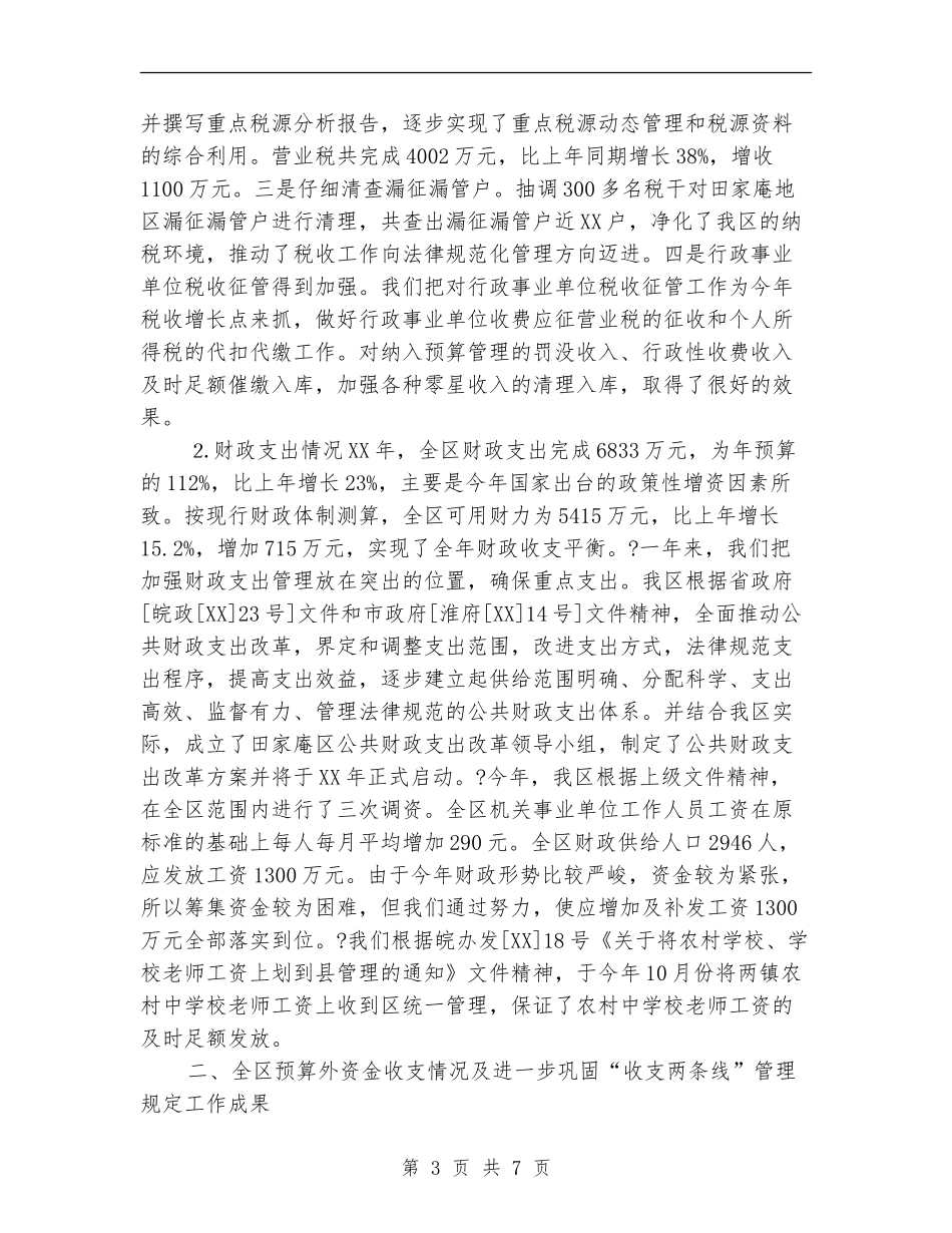 财政局2024年终总结范文【新版】_第3页