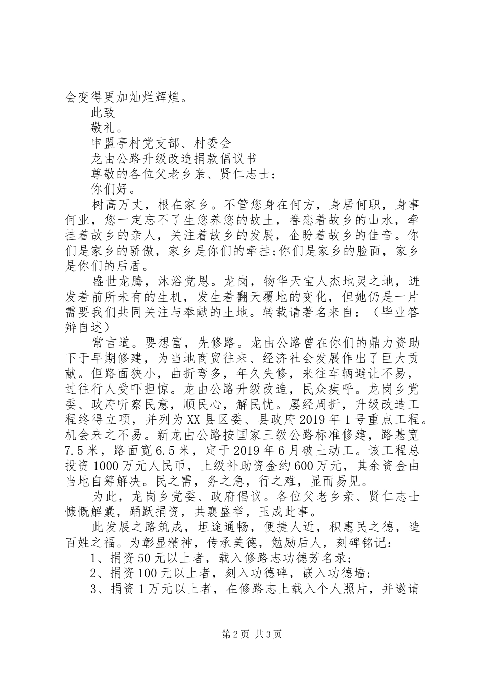 农村修路捐款倡议书范文_第2页