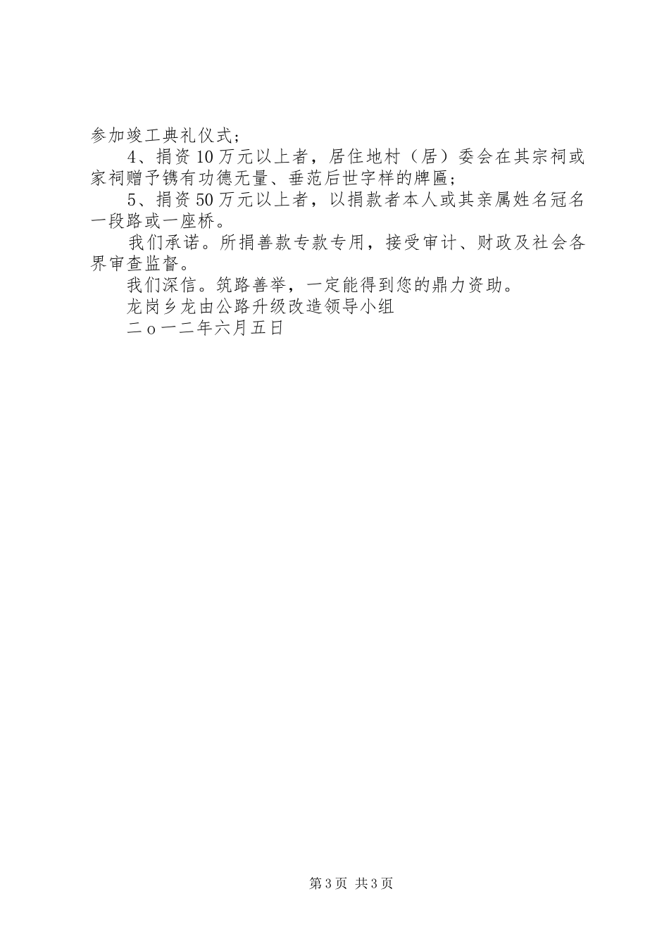农村修路捐款倡议书范文_第3页
