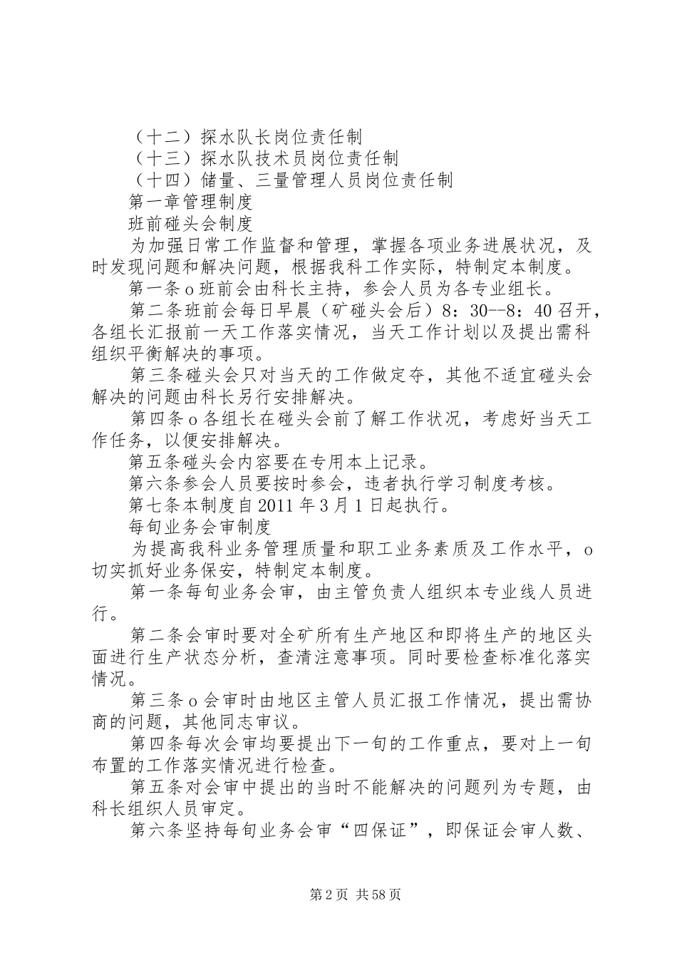 地测科规章制度和责任制_第2页