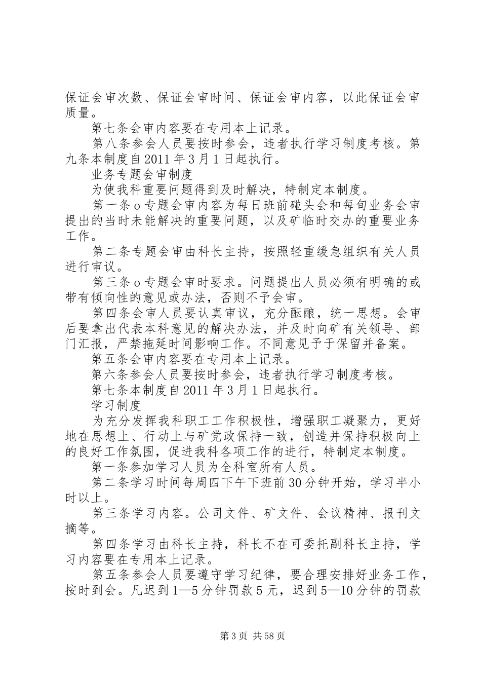 地测科规章制度和责任制_第3页