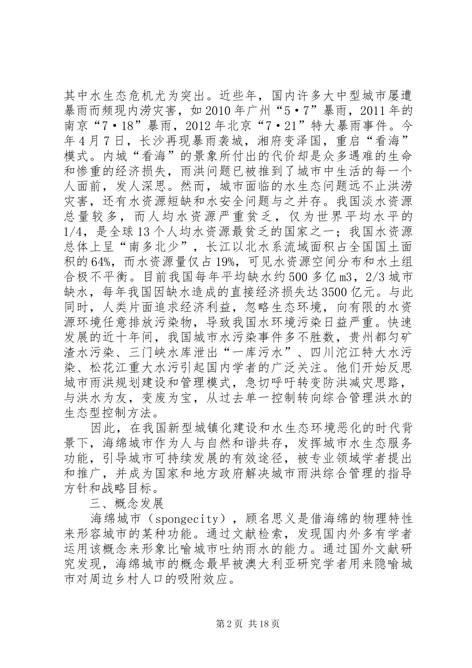 海绵城市安全规章制度 _第2页