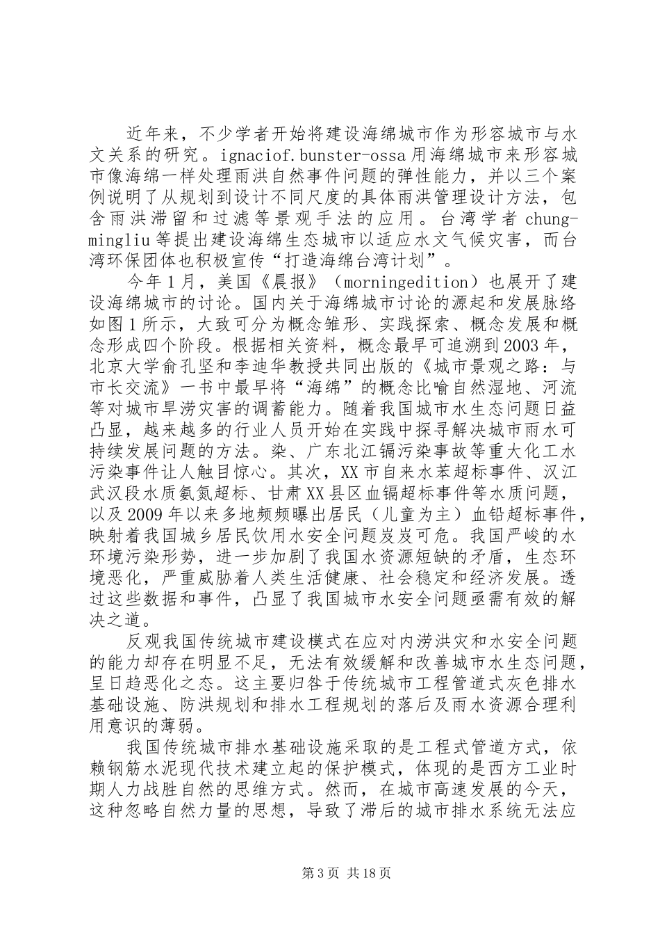 海绵城市安全规章制度 _第3页