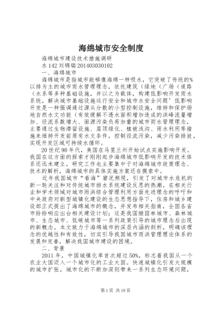 海绵城市安全规章制度 