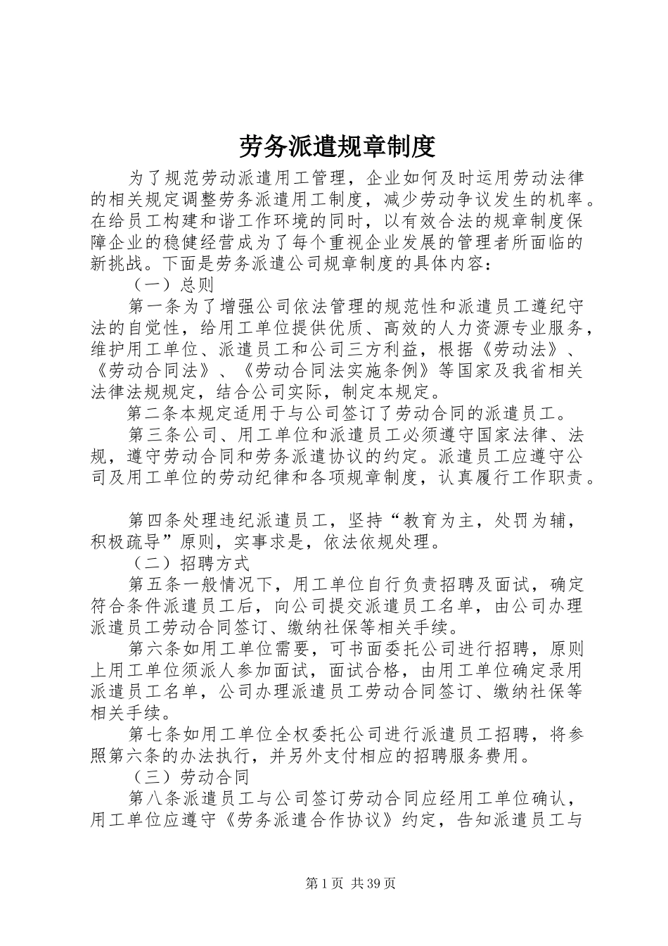 劳务派遣规章规章制度_第1页