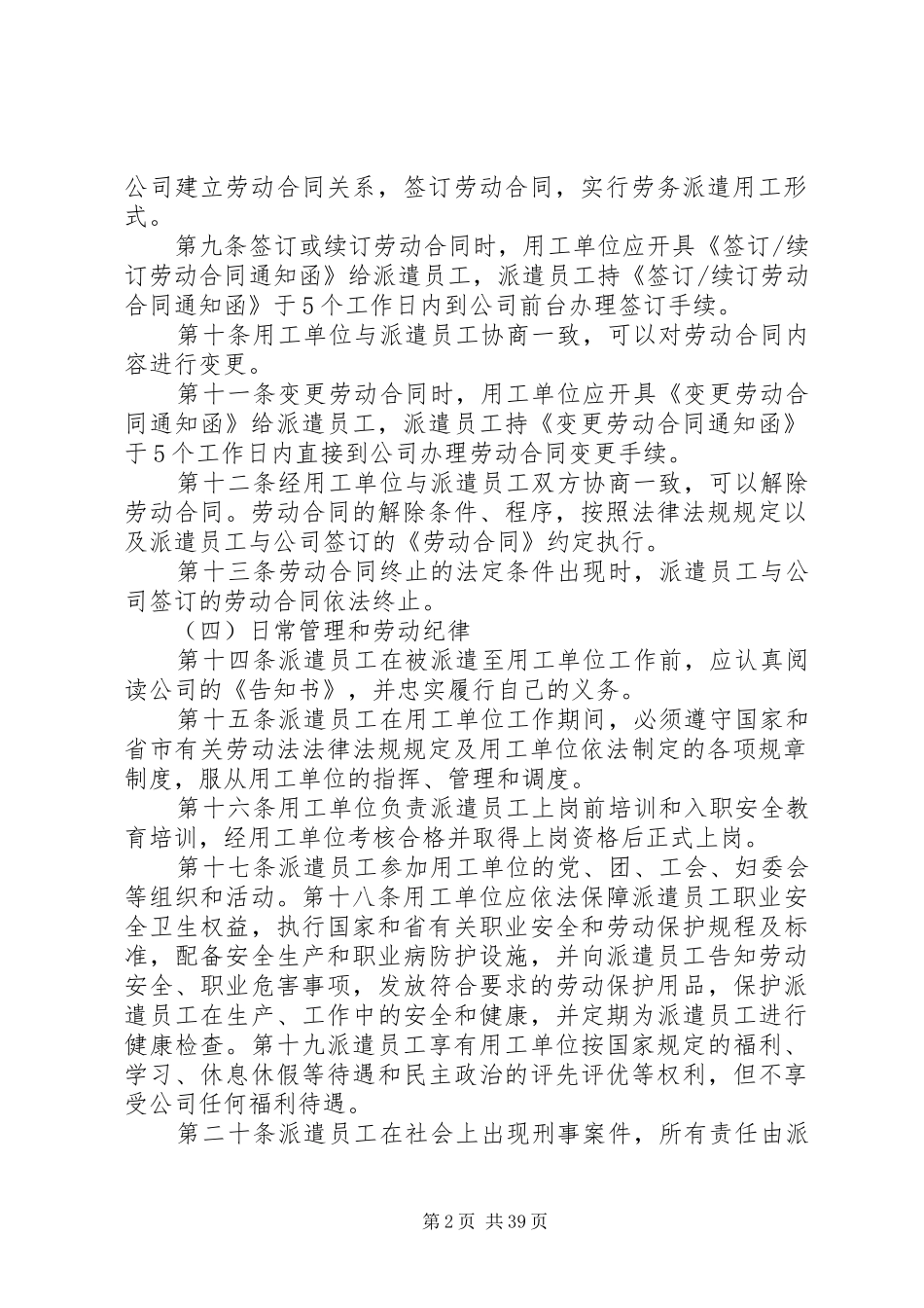 劳务派遣规章规章制度_第2页