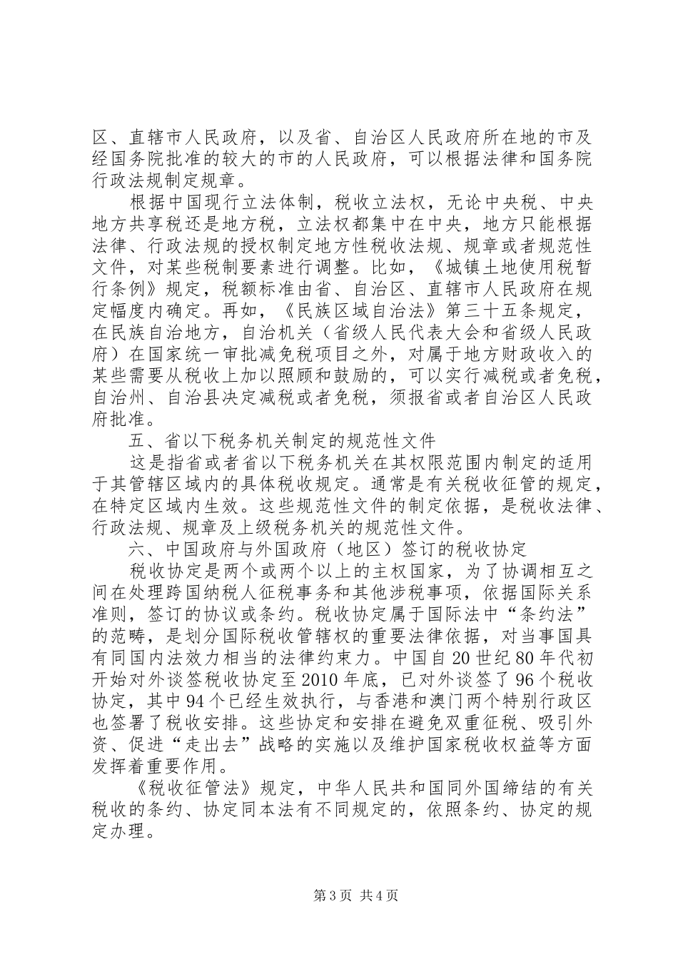 税收规章制度的法律级次_第3页
