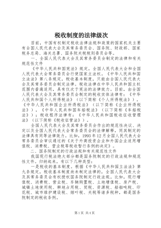 税收规章制度的法律级次