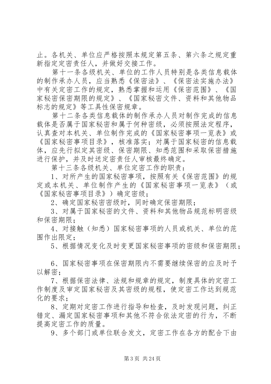 定密责任人规章制度_第3页