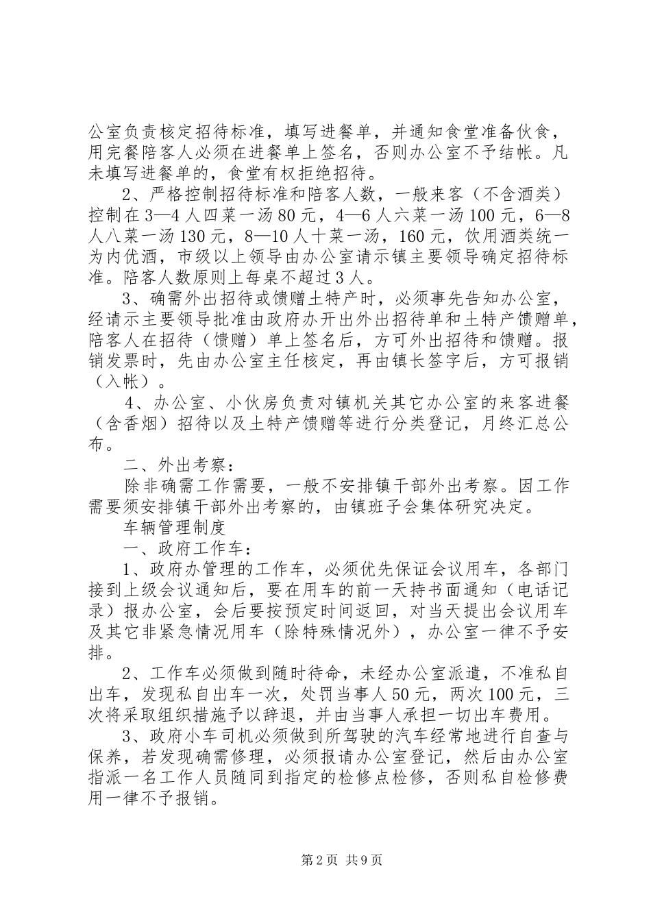 镇政府规章规章制度_第2页