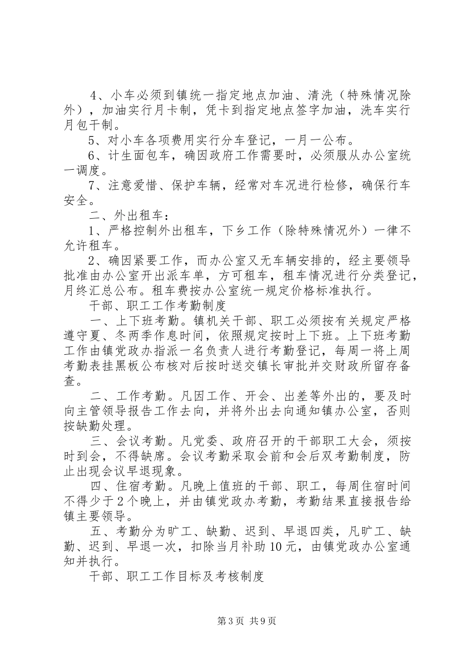 镇政府规章规章制度_第3页