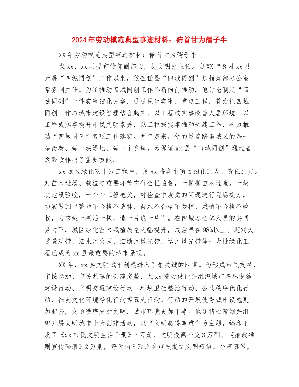 2024年劳动模范典型事迹材料：从点点滴滴做起与2024年劳动模范典型事迹材料：俯首甘为孺子牛汇编_第3页