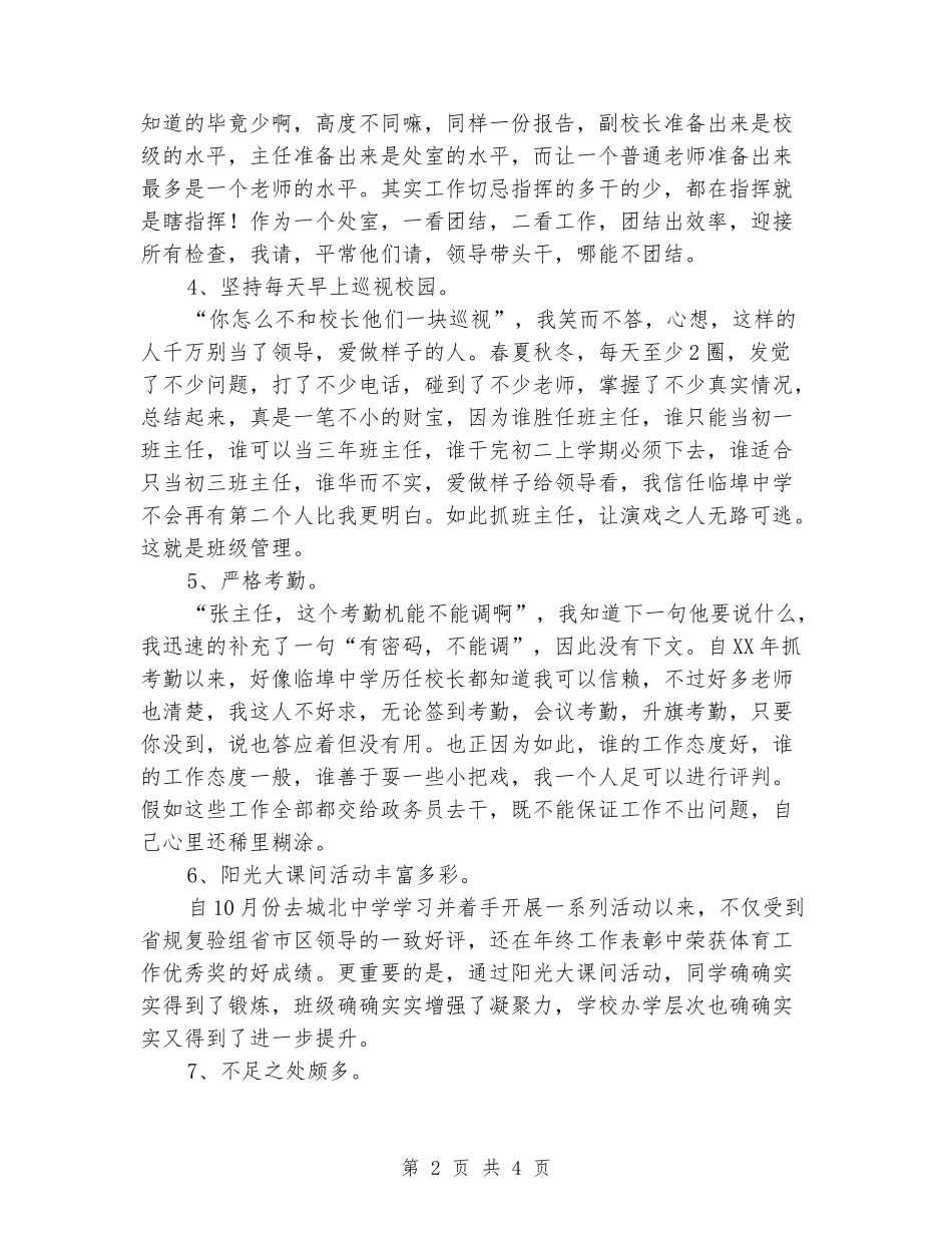 2024学年度上学期政务处工作总结暨主任工作剖析_第2页