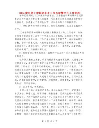 2024学年度上学期政务处工作总结暨主任工作剖析