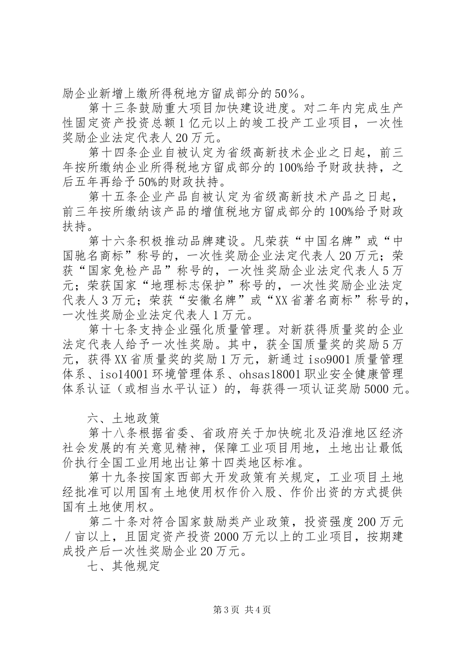 工业投资政策规章制度_第3页