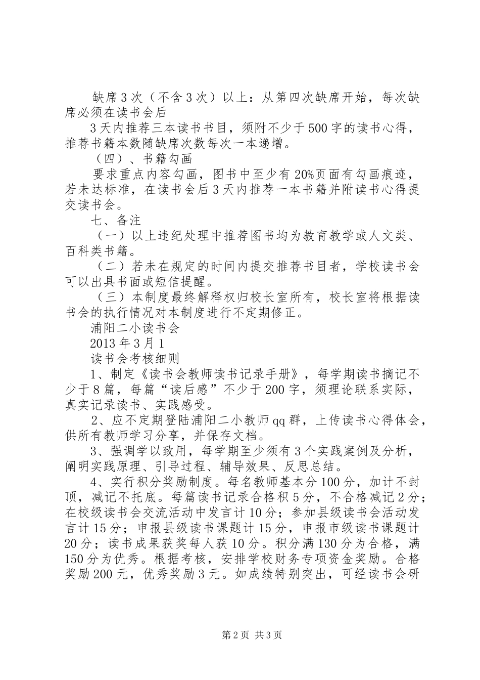 读书会规章制度考核细则_第2页