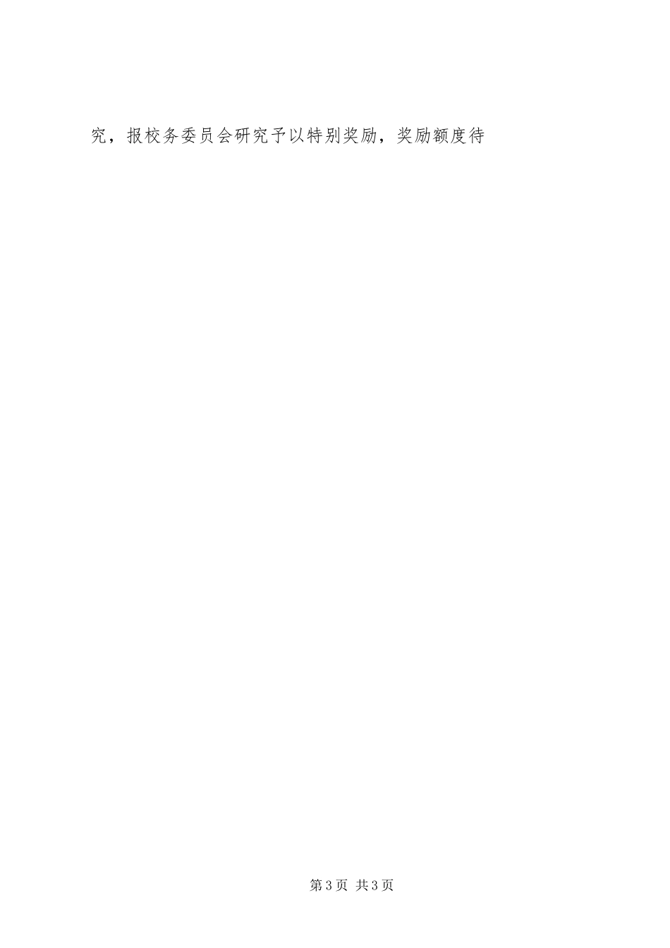 读书会规章制度考核细则_第3页