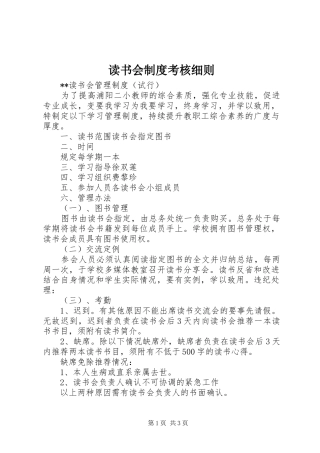 读书会规章制度考核细则