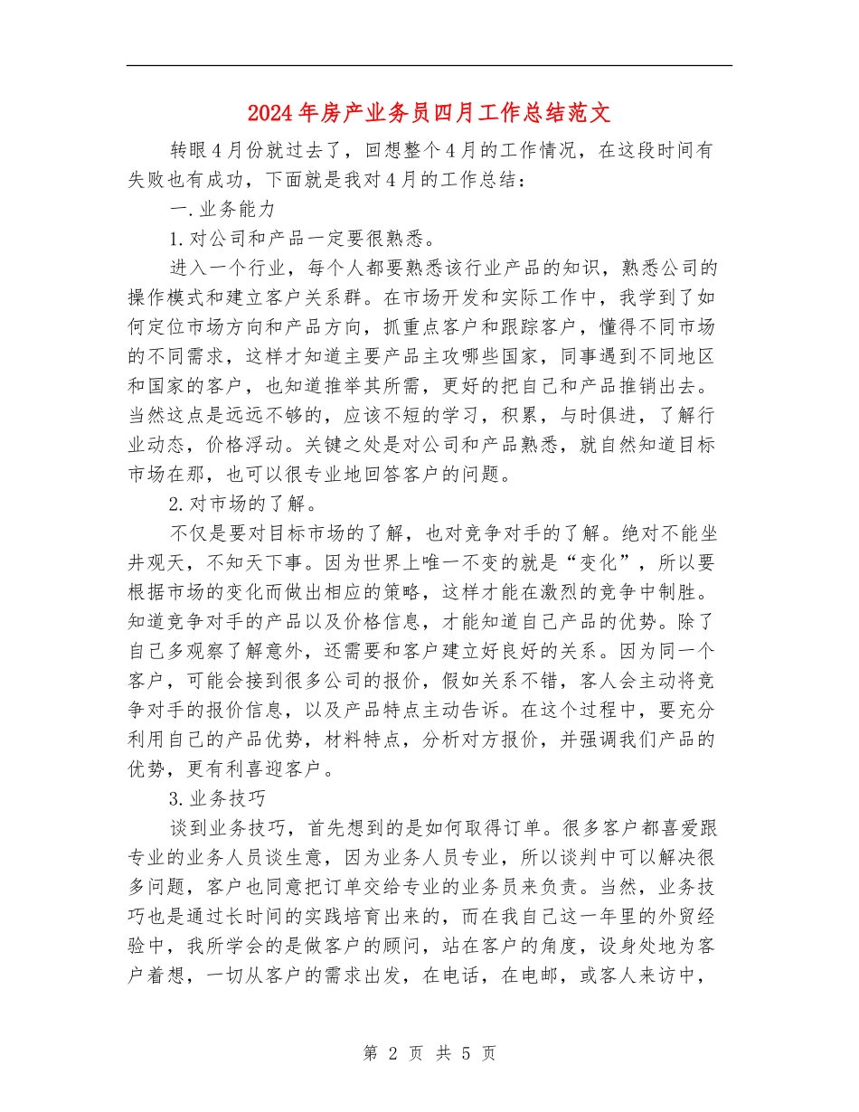 2024年房产业务员四月工作总结范文_第2页