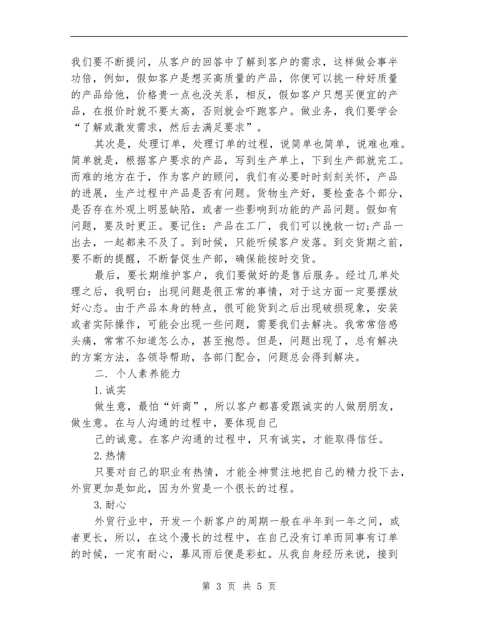 2024年房产业务员四月工作总结范文_第3页