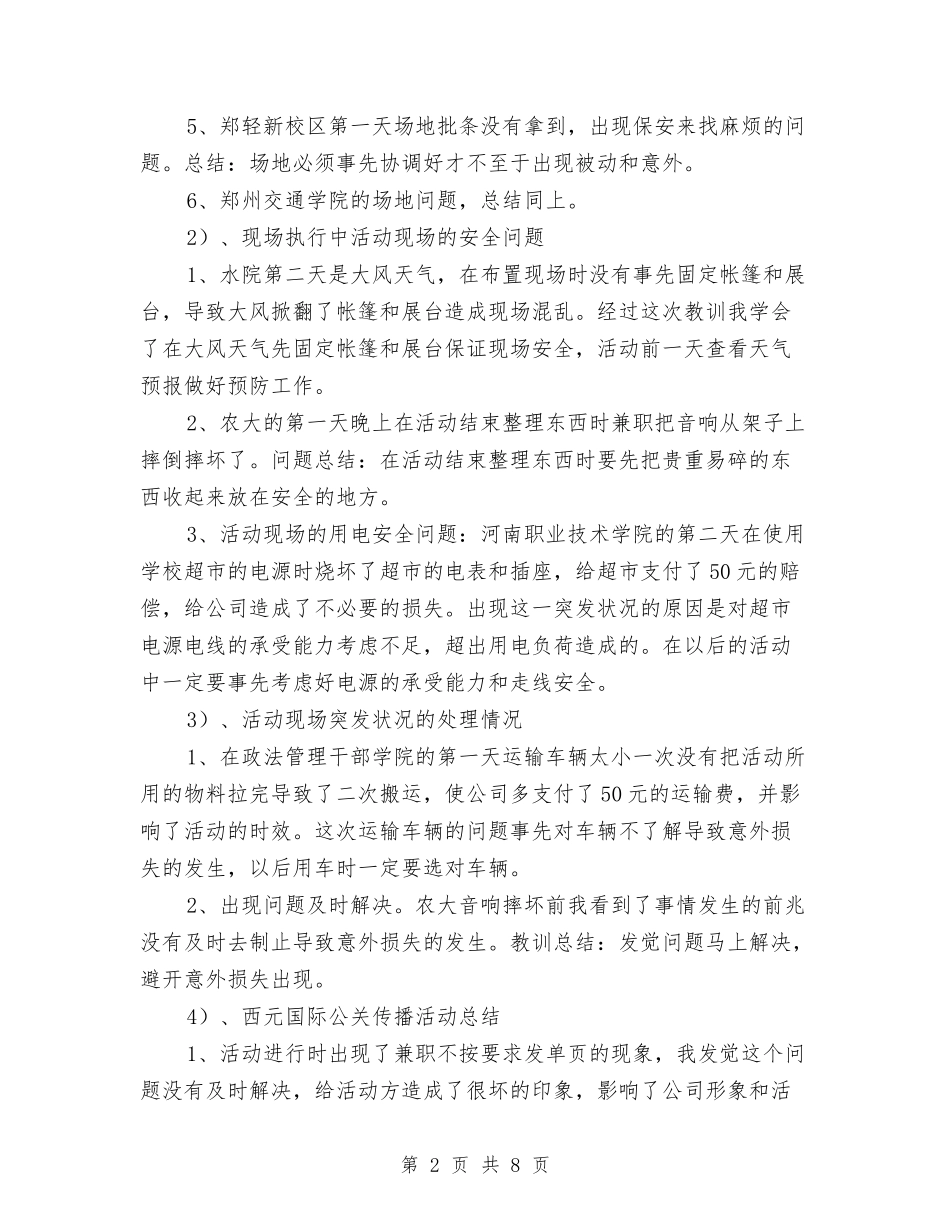 2024年执行部门年度工作总结与2024年扶贫专项审计整改报告汇编_第2页