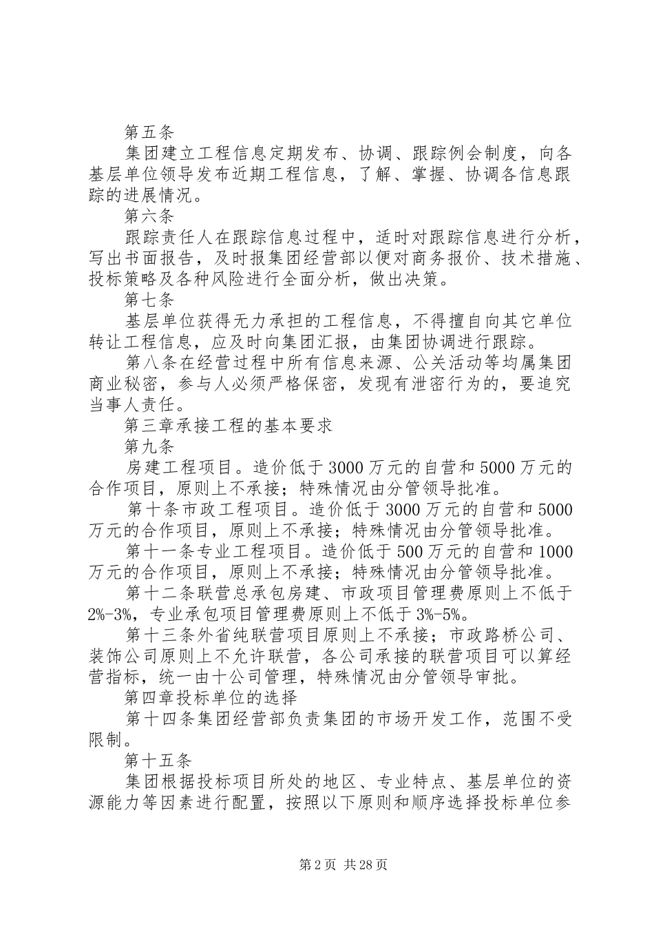 年建筑集团公司经营管理规章制度_第2页
