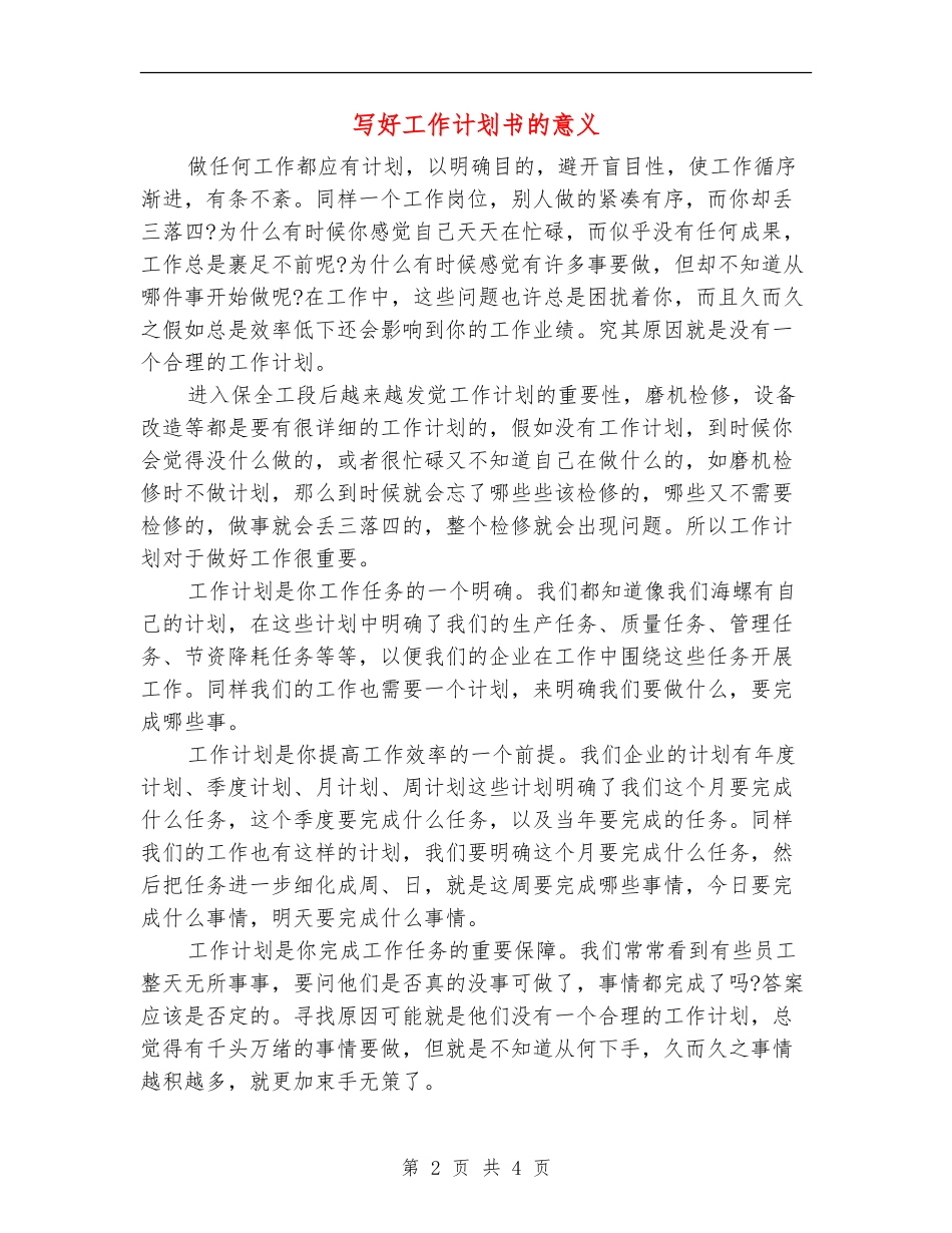写好工作计划书的意义_第2页