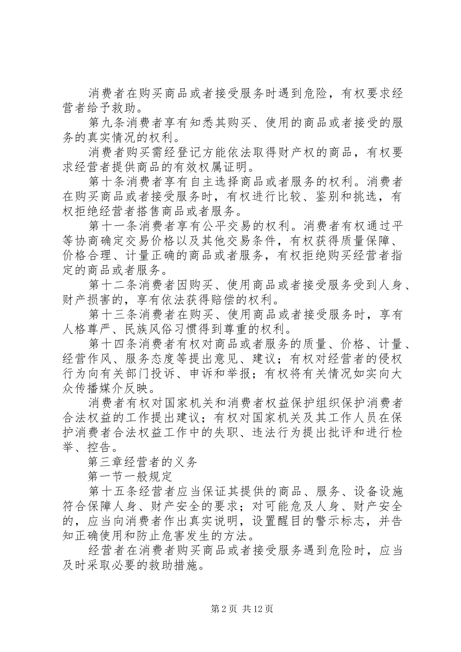 消费者权益保护规章制度_第2页