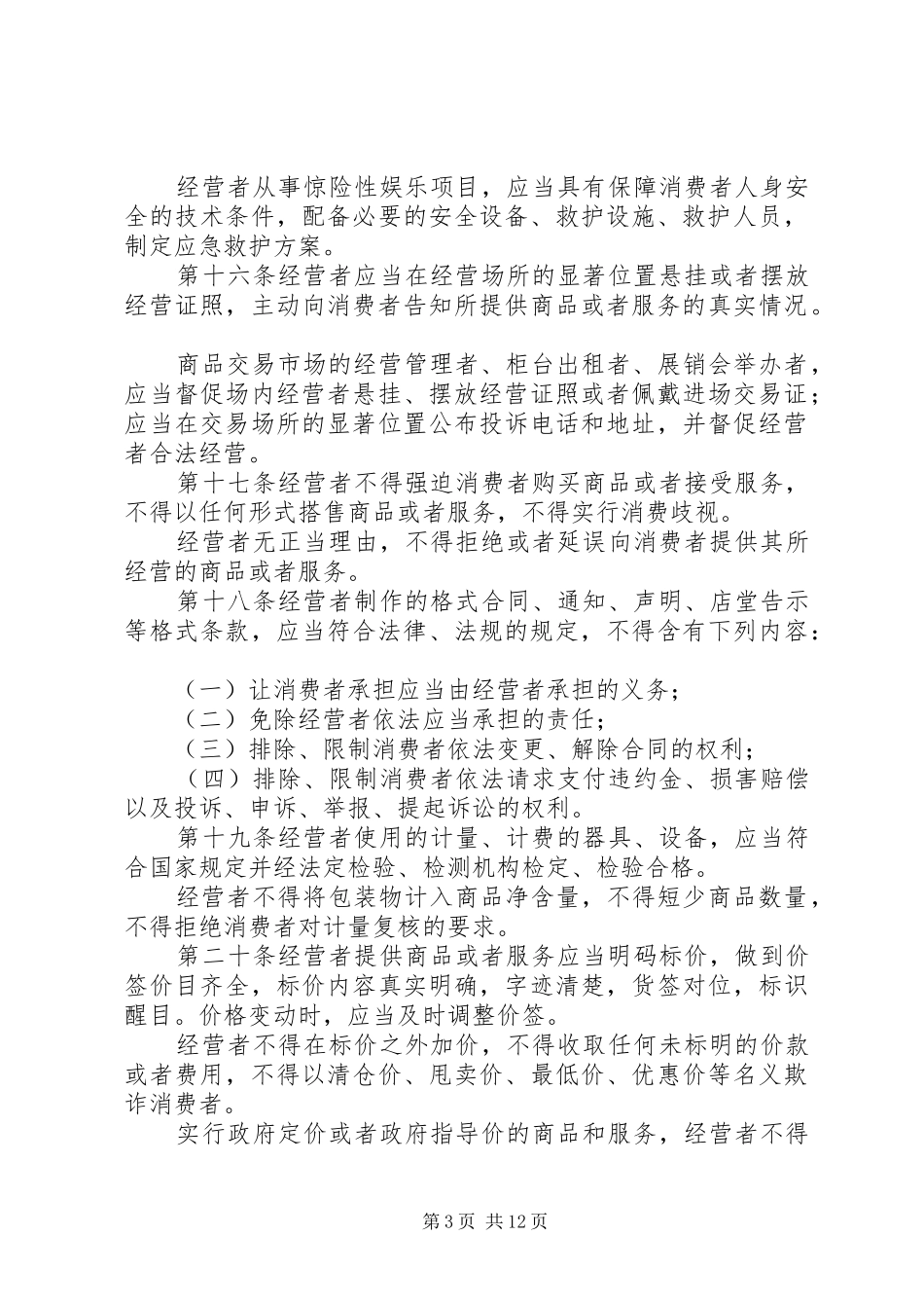 消费者权益保护规章制度_第3页