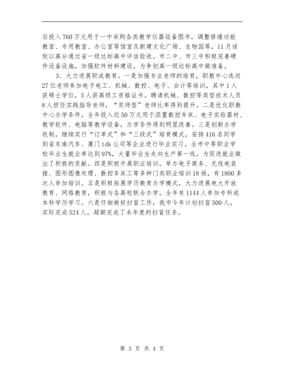 教育局年底教育工作报告及2024年计划范文-_第3页
