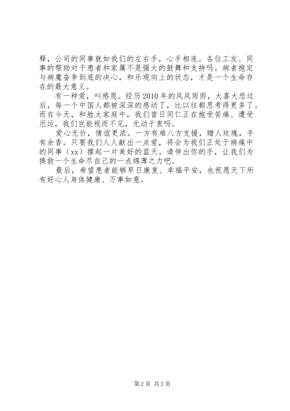 企业爱心捐款倡议书_第2页