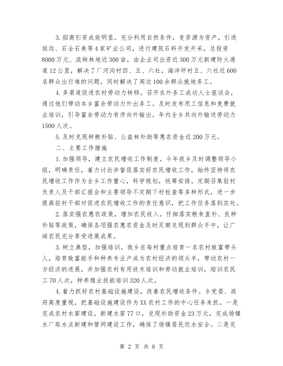 2024年促进农民增收工作总结与2024年促销员半年度工作总结汇编_第2页