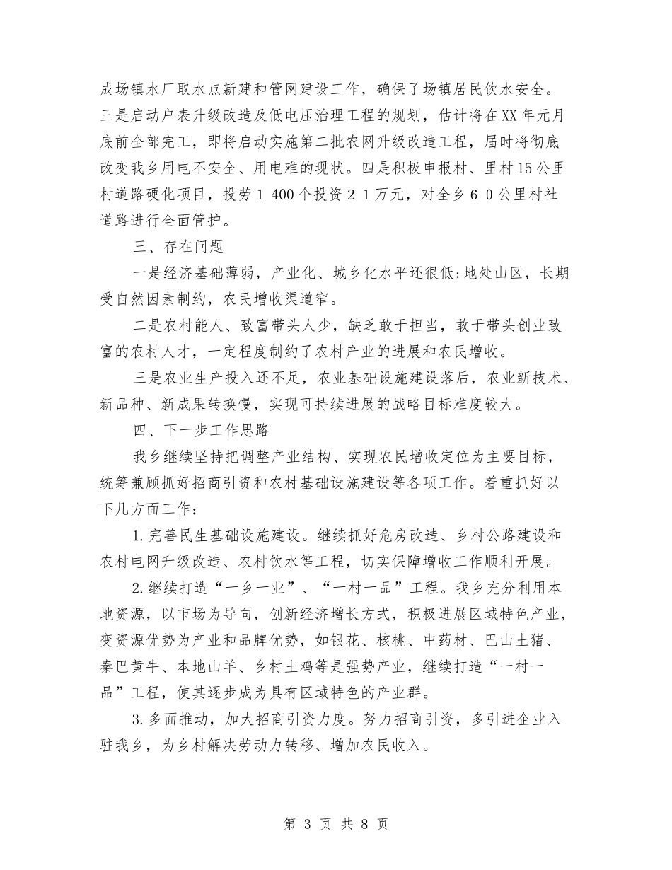 2024年促进农民增收工作总结与2024年促销员半年度工作总结汇编_第3页