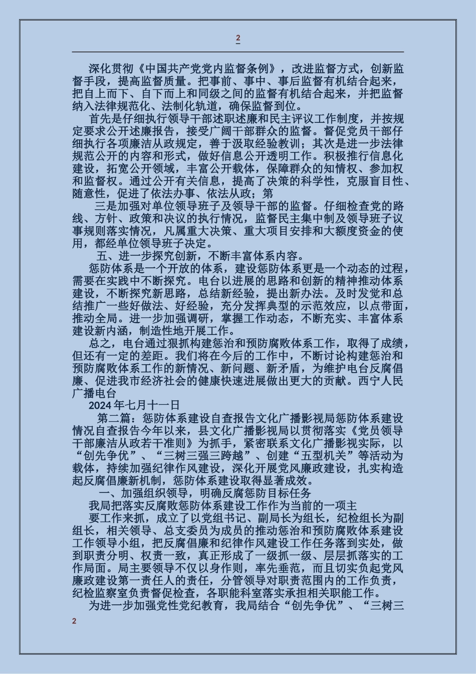 关于惩防体系建设的自查报告_第2页