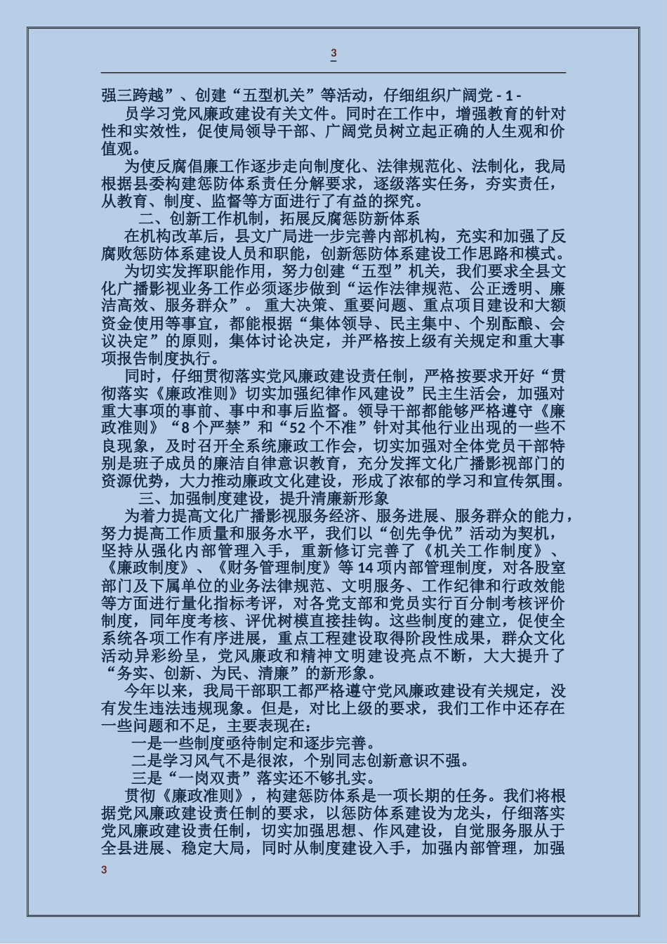 关于惩防体系建设的自查报告_第3页