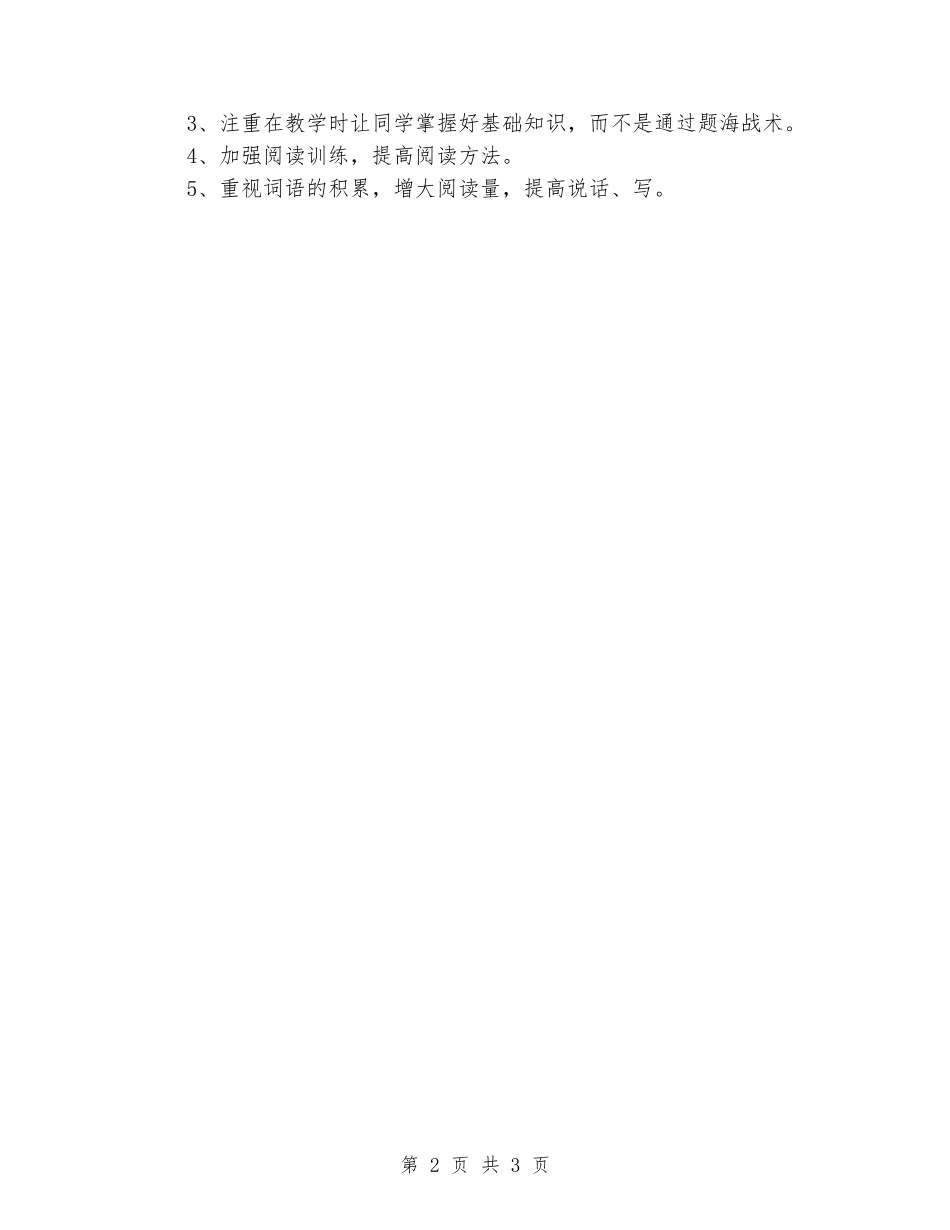 2024-2024学年度第一学期一年级语文期末试卷分析_第2页