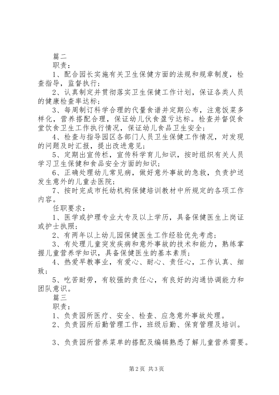 保健医生的具体职责要求内容_第2页