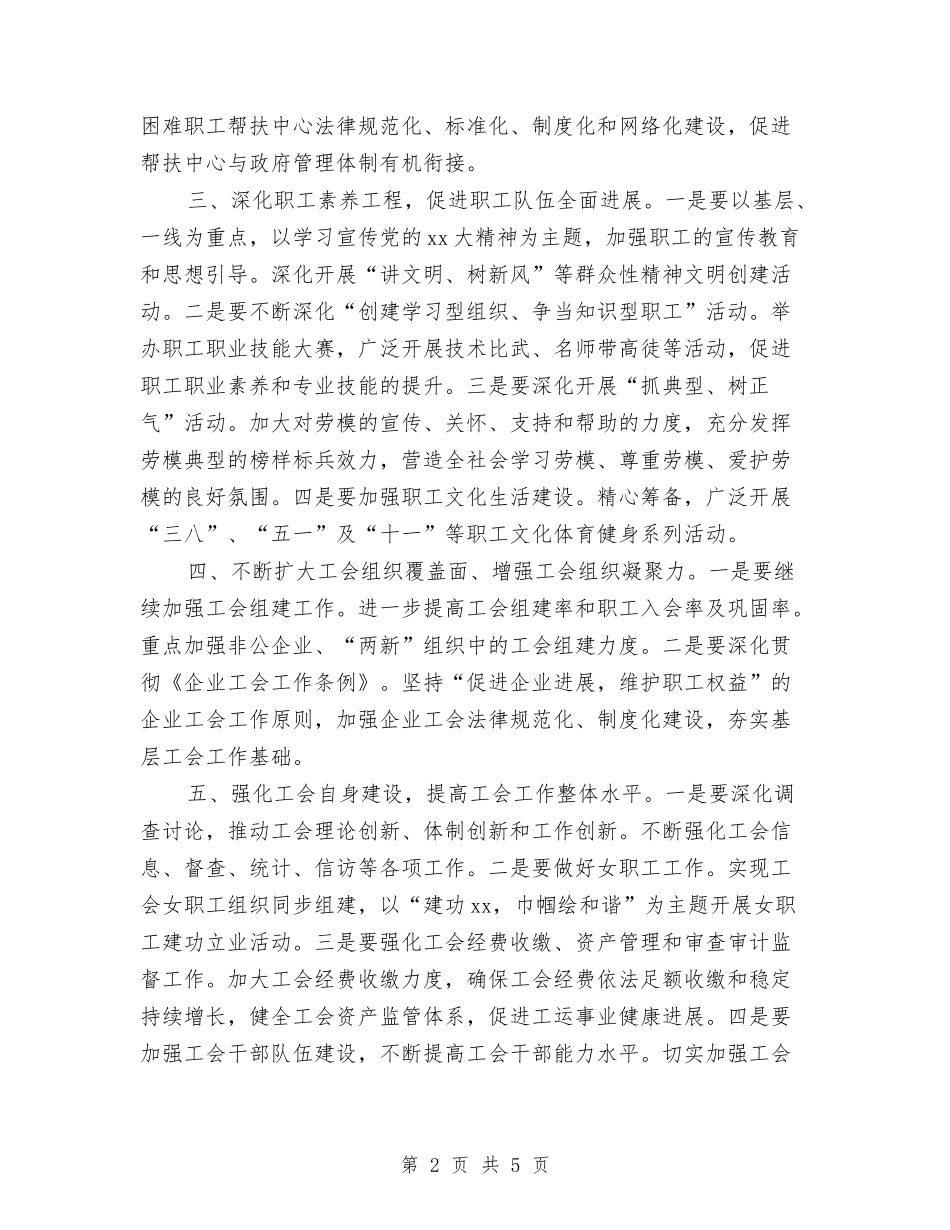 2024年某工会工作计划范文与2024年某市商务局直属机关党委下一年党建工作计划范文汇编_第2页