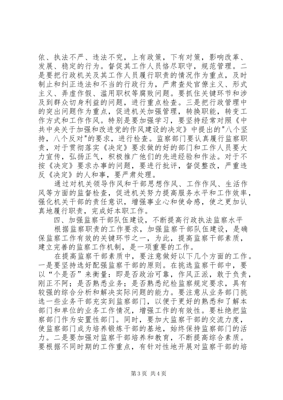 学习贯彻党章忠诚履行依法行政职责要求 _第3页
