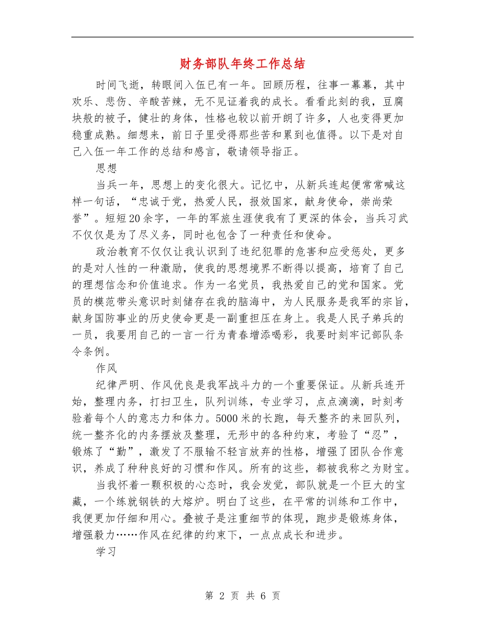 财务部队年终工作总结_第2页