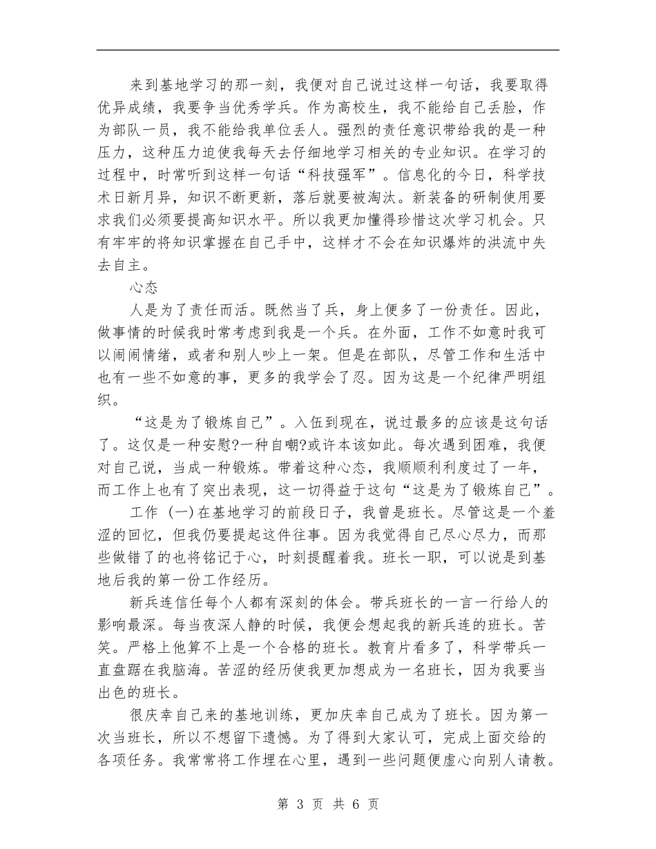 财务部队年终工作总结_第3页