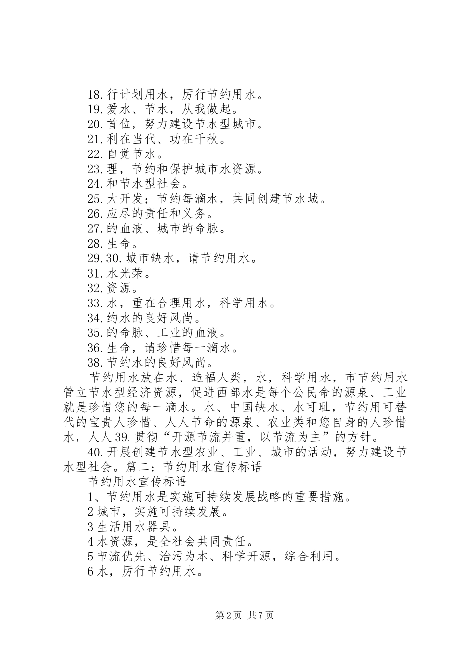 有关节约水的宣传标语大全_第2页