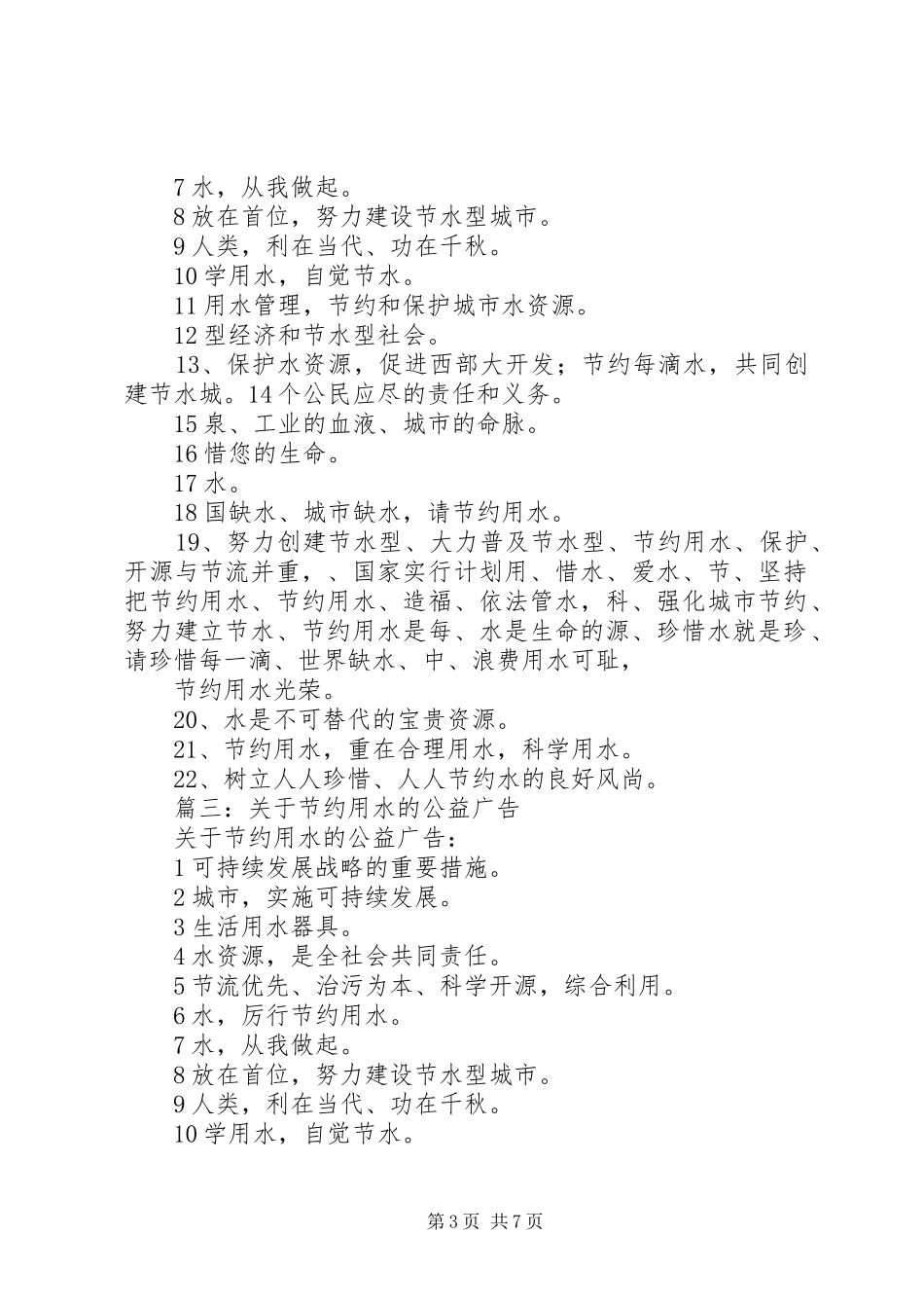 有关节约水的宣传标语大全_第3页