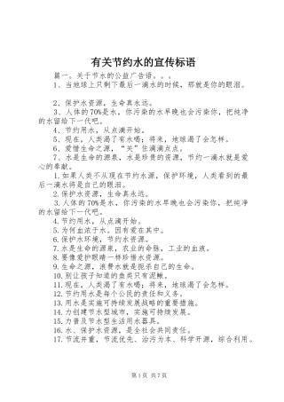 有关节约水的宣传标语大全