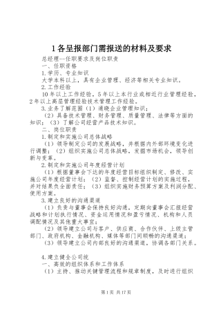 各呈报部门需报送的材料及要求