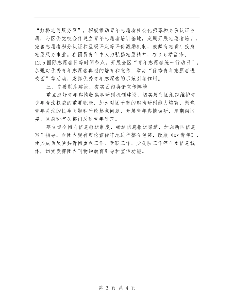 2024年区团委宣传部工作计划范文_第3页