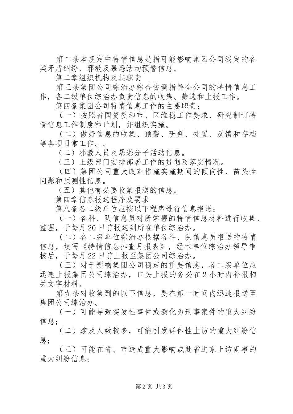 篇一：零报告规章制度_第2页