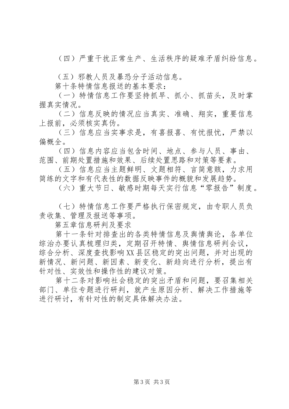 篇一：零报告规章制度_第3页