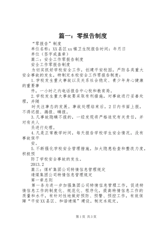 篇一：零报告规章制度